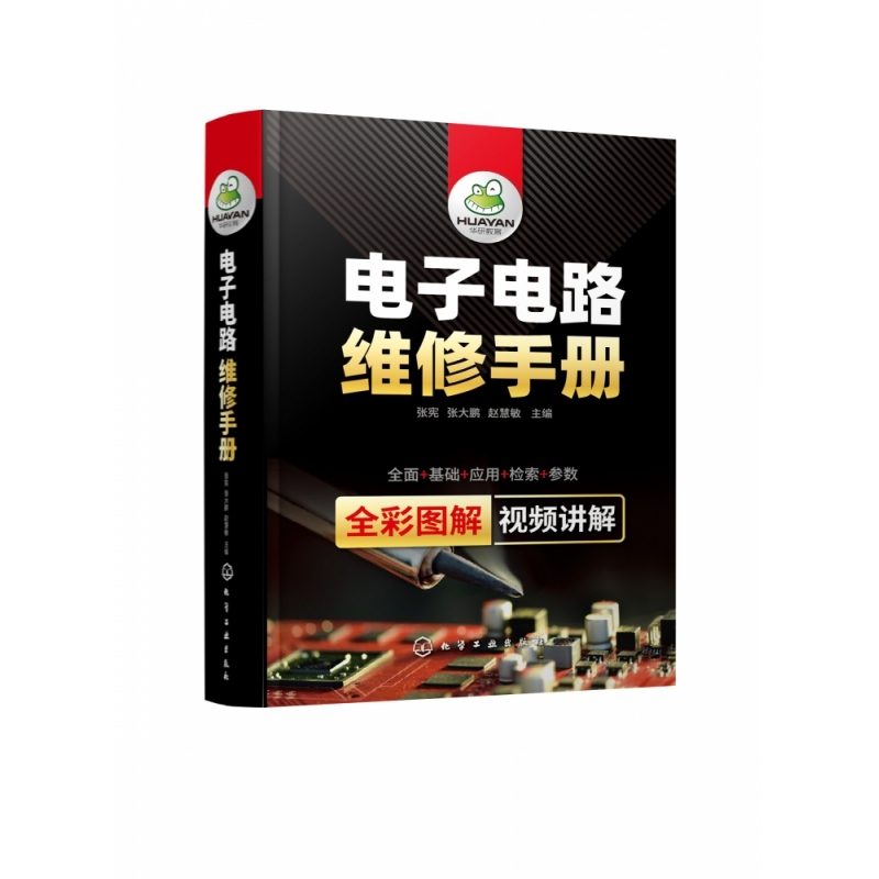音像电路维修手册(精)编者:张宪//张大鹏//赵慧敏|责编:宋辉