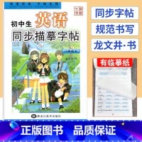 八年级上 [正版]初中生英语同步描摹字帖八年级上册英语字帖人教版龙文井书 初中练字帖每日一练8年级初二上册英语同步字帖字