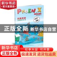 正版 Phoenix English凤凰英语分级阅读(第一级)(第3辑)(一、二年