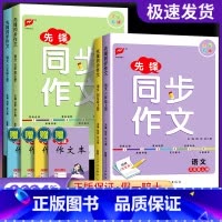 同步作文 三年级上 [正版]2024秋先锋同步作文三四年级五六年级上册开心同步作文小学生人教版语文素材写作技巧题答题模板