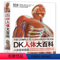 DK人体大百科(.精装) [正版]DK人体大百科涂色版儿童少儿百科全书幼儿读物科学绘本故事6-10岁科普dk人体少儿大百