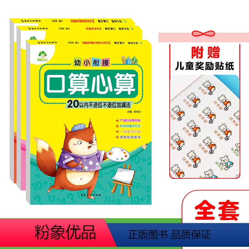 [正版]3册幼小衔接口算心算题卡数学加法减法口算题卡大班10/20/二十以内的进退位加减法混合训练练习册本天天练学前班