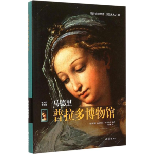 醉染图书马德里普拉多物馆787544756549