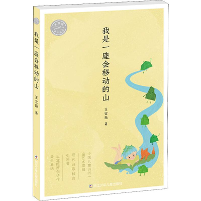 醉染图书我是一座会移动的山9787559715920