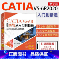 [正版]catia书籍CATIA V5-6R 2020实战从入门到精通机械产品零件设计专业培训教程CATIA零基础自