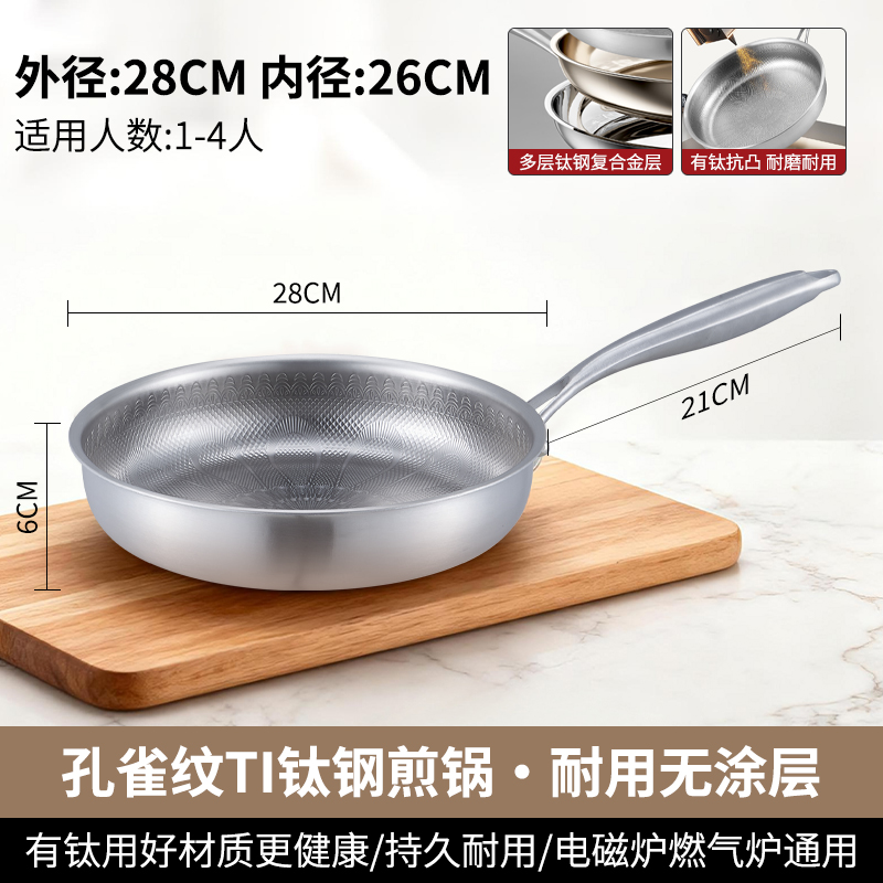 赫巴兹钛钢平底锅加厚平底无涂层物理防粘家用多功能煎锅