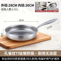 赫巴兹钛钢平底锅加厚平底无涂层物理防粘家用多功能煎锅
