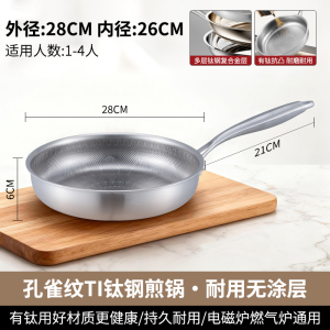 赫巴兹钛钢平底锅加厚平底无涂层物理防粘家用多功能煎锅