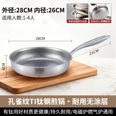 赫巴兹钛钢平底锅加厚平底无涂层物理防粘家用多功能煎锅