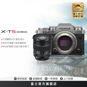 富士X-T5微单相机X-T5/XF16-80套机 银色标配无反旗舰级相机xt5微单相机6k视频富士相机xt5原图直出富士官方旗舰店机4020万像素五轴防抖6K30P旗舰新款