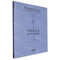 [N]李斯特作品双钢琴改编曲集(3)-9787552327489