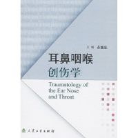 正版新书]耳鼻咽喉创伤学苏振忠9787117058179