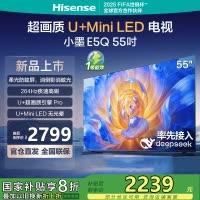 海信电视小墨E5Q 55英寸 超画质U+Mini LED 264Hz高刷 DeepSeek AI智能 柔光防眩