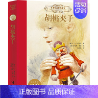 名著名译名绘版 胡桃夹子 [正版]任选2本随机赠书名著名译名绘版系列 世界儿童文学作品集冒险故事儿童文学小说中小学生课外