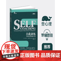 自我训练:改变焦虑和抑郁的习惯 卢斯亚尼 重庆大学出版社 正版书籍