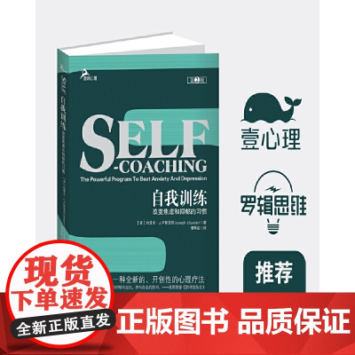 自我训练:改变焦虑和抑郁的习惯 卢斯亚尼 重庆大学出版社 正版书籍