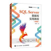 正版新书]SQL Server数据库实用教程(微课版)赵明渊9787115605