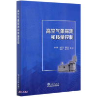 正版新书]高空气象探测和质量控制曹云昌、张玉存、郭启云、陈文