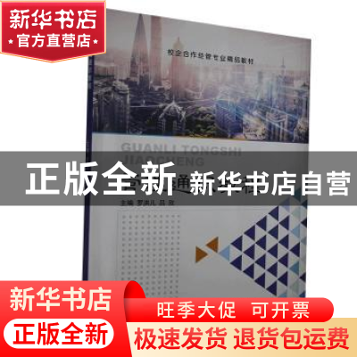 正版 管理通识教程 罗洪儿,吕欣主编 上海交通大学出版社 978731