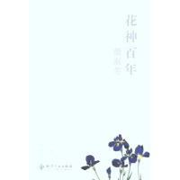 音像花神——萧淑芳冬焱
