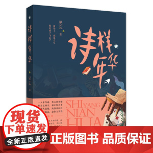 诗样年华