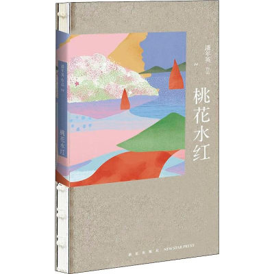 [M]桃花水红-9787513332378