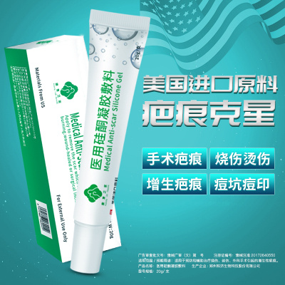 康复之家医用祛疤膏去疤除疤烫伤疤痕凹凸疤痘印伤疤脸部凝胶医用硅酮祛疤膏面部健康