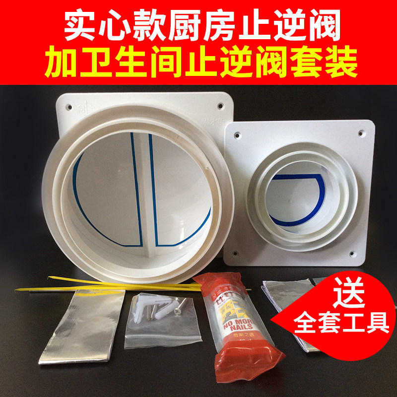 潜水艇((submarine))厨房卫生间浴霸排气扇排风管烟道油烟机逆止阀止