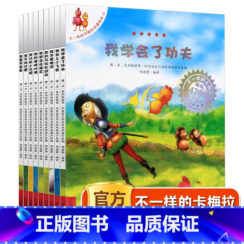 [经典版]不一样的卡梅拉第三季10册 [正版]不一样的卡梅拉第三季全套10册我坐上小飞毯卡梅拉动漫绘本动漫续集儿童绘