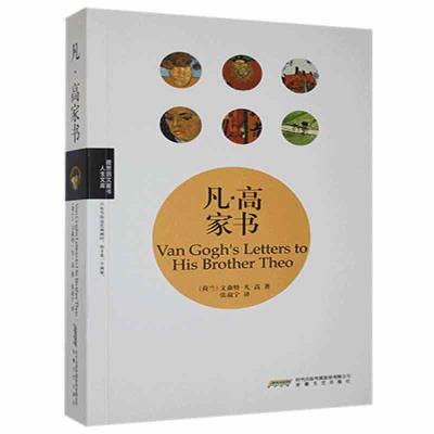 正版新书]理想图文藏书·人生文库:凡·高家书凡.高 著9787539644