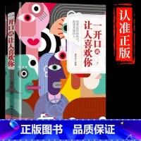 [抖音同款]一开口就让人喜欢你 [正版]抖音同款一开口就有让人喜欢你别让不会说话害了你的一生即兴演讲职场沟通好好接话口才