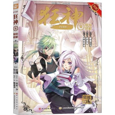 正版新书]狂神 6 身份危机唐家三少9787541082177