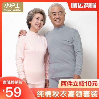 两件减10元-商场同款-小护士保暖内衣男女纯棉秋衣秋裤高领套装棉毛衫中老年秋衣