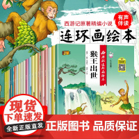 连环画绘本 注音典藏版(全20册)