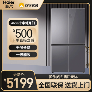 海尔(Haier)十字对开门冰箱468L容量 一级变频节能 风冷无霜家用干湿分储 电冰箱BCD-468WGHTD5DSU