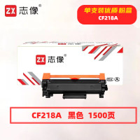 志像 CF218A 打印量1500页 适用HPM104/M132/M132NW 粉盒 (计价单位:只) 黑色