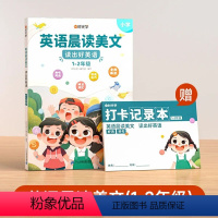 [1-2年级]时光学英语晨读美文赠打卡记录本 小学通用 [正版]英语晨读美文 口语练习书 小学生1-6年级英语书 小学经