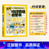 [抖音同款送挂图]漫画时间管理 [正版]抖音同款漫画版时间管理启蒙书 小学生自主阅读7-15岁小学生漫画书陪孩子好好长大