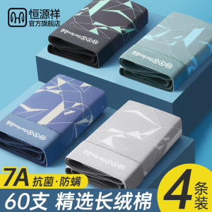 恒源祥男士内裤纯棉四角短裤头男生运动大码全棉款春夏季平角裤衩