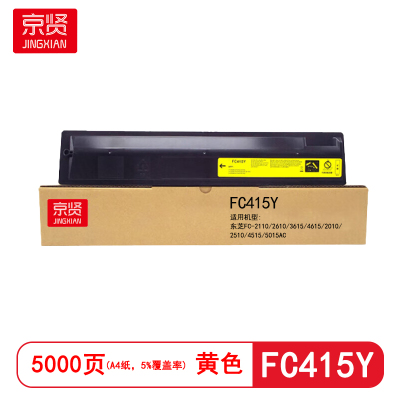 京贤 FC415Y 打印量5000页 适用东芝FC-2110/2610/3615/4615 粉盒(计价单位:只)黄色