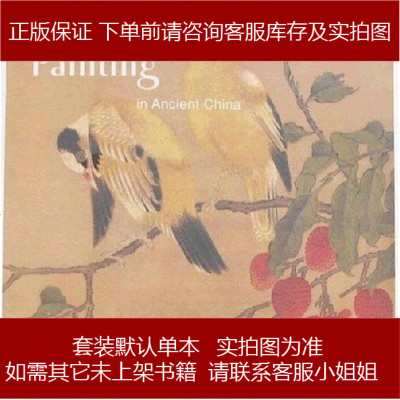 FlowerangBirdPaintinginAncientChina李向平主编97875085112