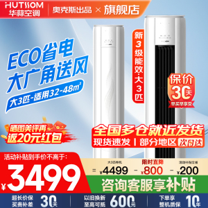 华蒜空调 奥克斯出品 3匹立式空调柜机 新能效升级 变频冷暖 节能省电 客厅家用商铺 [纯铜管]