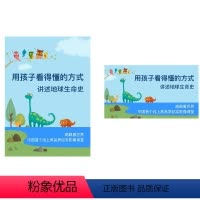 [正版]知识服务给孩子看的地球生命史 视频教学 杂志铺 少儿科普 地球生命 自认科普科学家预言在线课程 视频课程