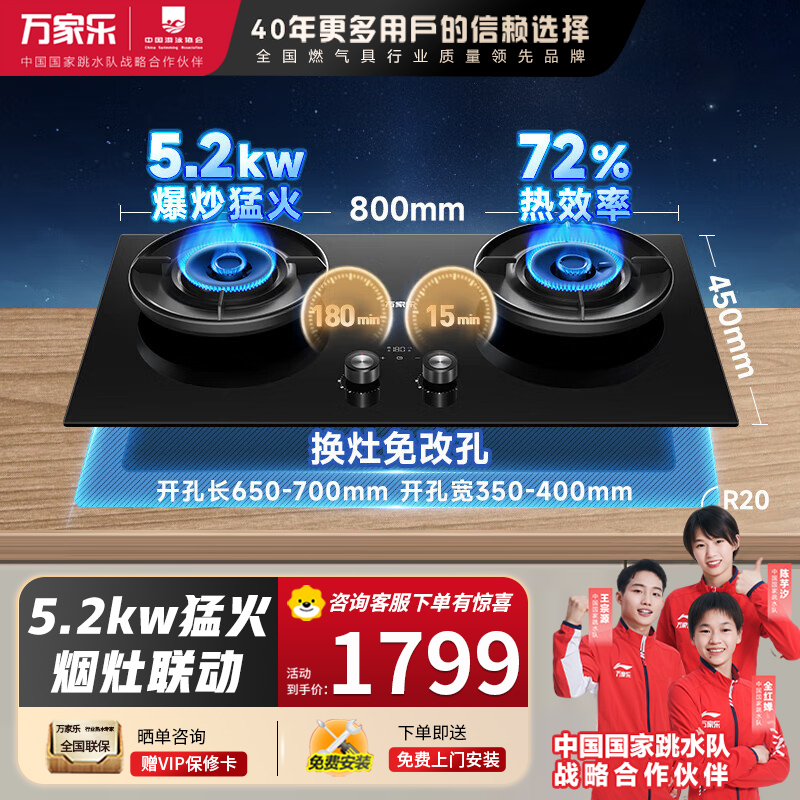 万家乐 燃气灶 JZT-C9R1 5.2kw大火力嵌入式台式两用 智能定时灶具全进风天然气灶