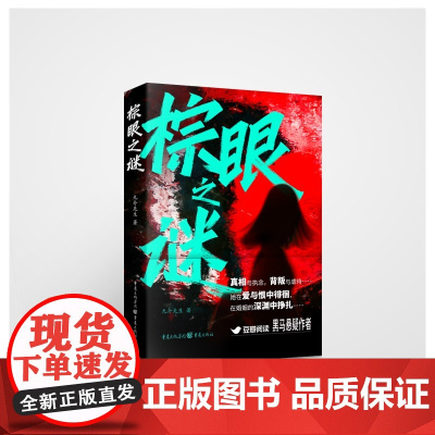 《棕迷之眼》同名网剧即将上映!