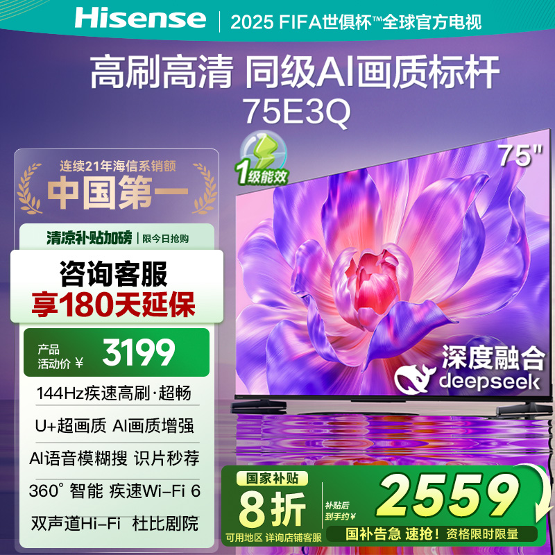 海信电视75E3Q 75英寸 Mini LED级控光 DeepSeek AI智能高刷 Wi-Fi 6