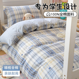 全棉学生宿舍床上三件套新款纯棉床单四季通用床上用品被套罩床笠