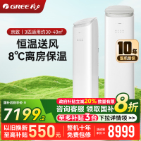 格力空调 3匹新1级能效 上下出风防直吹冷暖分送衡温空间客厅立式柜机 冷酷外机 京致 KFR-72LW/NhAj1BGj