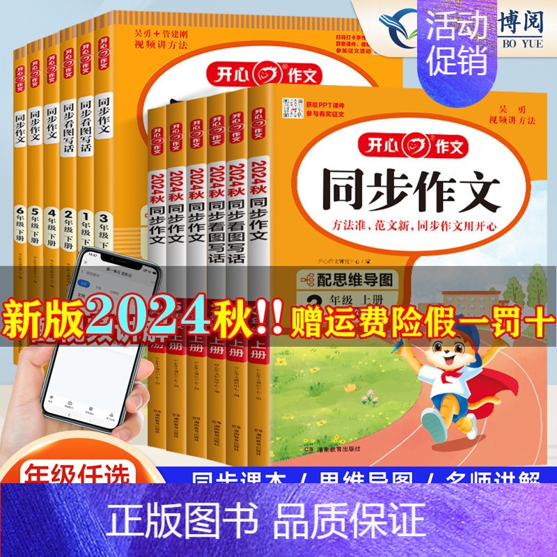 同步作文阶梯训练 五年级上 [正版]2024秋新版同步作文一年级二年级三四五六年级上册下册人教版 小学语文阅读理解专项训