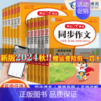 同步作文阶梯训练 五年级上 [正版]2024秋新版同步作文一年级二年级三四五六年级上册下册人教版 小学语文阅读理解专项训